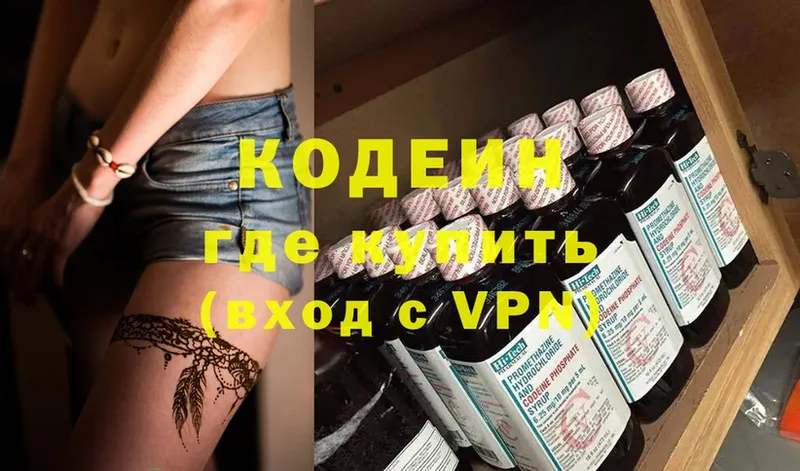 Кодеин Purple Drank  Богородицк 